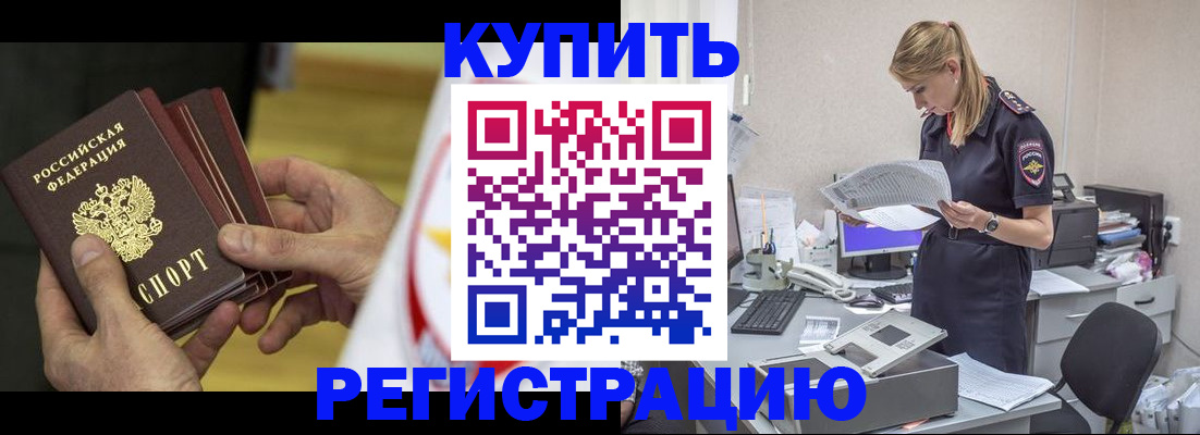 прописка законно в Гулькевичах