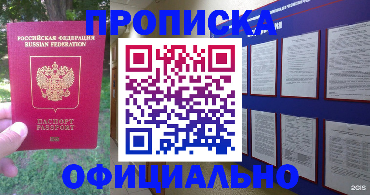 временная регистрация гарантия в Гулькевичах